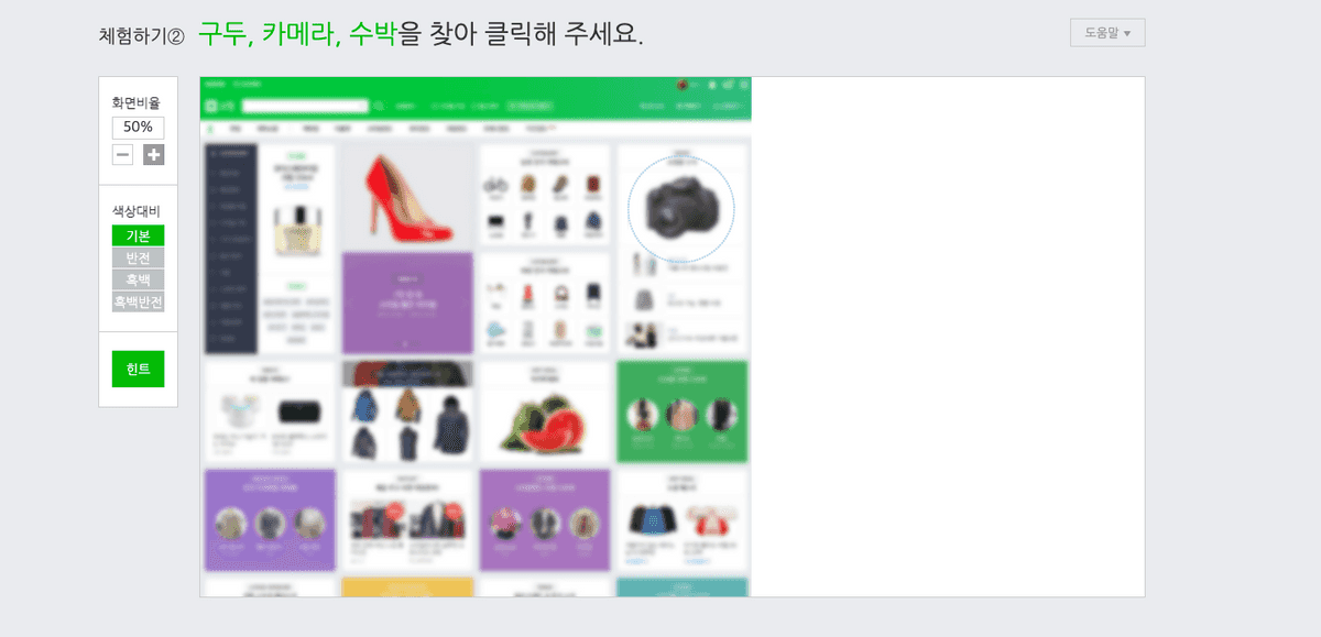 naver-accessibility